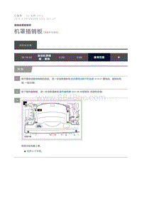 2012 Defender 机罩插销板