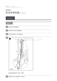 2016 Defender 安全带卷收器