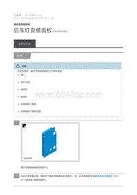 2012 Defender 后车灯安装面板