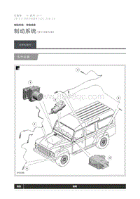 2012 Defender 制动系统