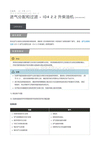 2012 Defender 进气分配和过滤