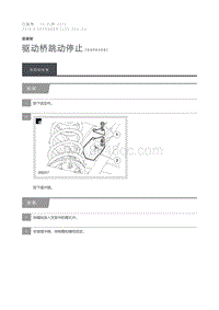 2016 Defender 驱动桥跳动停止