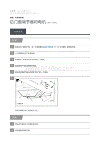 2012 Defender 后门窗调节器和电机