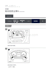 2012 Defender 转向柱防尘罩s