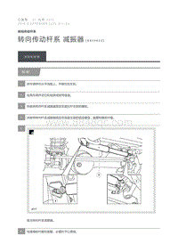 2016 Defender 转向传动杆系 减振器