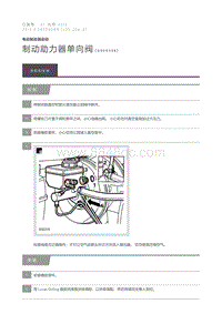 2012 Defender 制动助力器单向阀