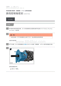 2016 Defender 换档控制轴密封