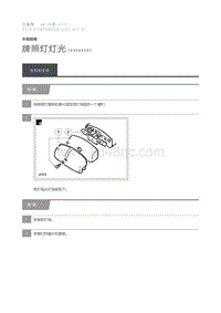 2012 Defender 牌照灯灯光