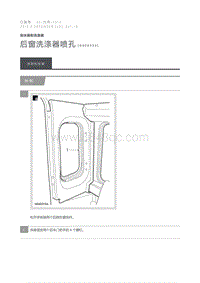 2012 Defender 后窗洗涤器喷孔