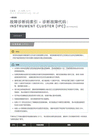 2012 Defender 故障诊断码索引诊断故障代码 Instrument Cluster IPC