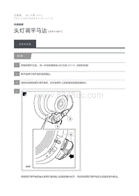 2016 Defender 头灯调平马达