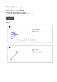 2012 Defender 分动箱前输出轴油封