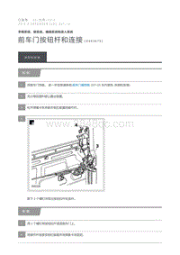 2012 Defender 前车门按钮杆和连接