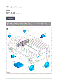 2016 Defender 音响系统