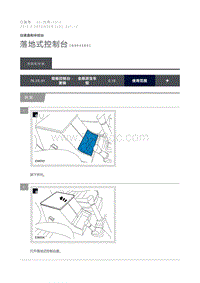 2012 Defender 落地式控制台