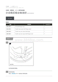 2012 Defender 分动箱后输出轴油封