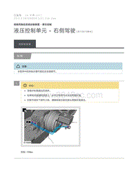 2012 Defender 液压控制单元 右侧驾驶