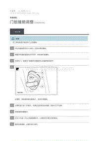 2012 Defender 门锁撞销调整