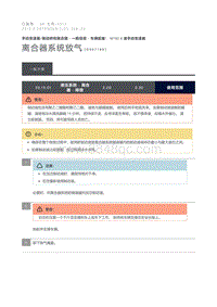 2012 Defender 离合器系统放气