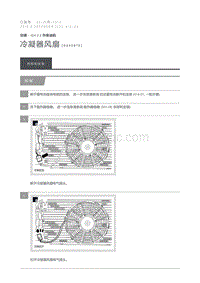 2016 Defender 冷凝器风扇