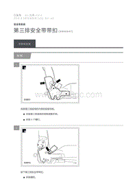 2016 Defender 第三排安全带带扣