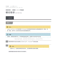 2016 Defender 螺纹维修