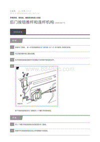 2012 Defender 后门按钮推杆和连杆机构