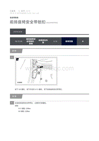 2016 Defender 前排座椅安全带锁扣