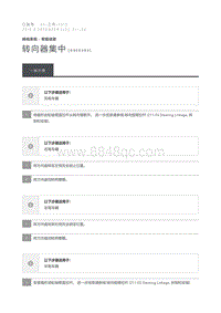 2016 Defender 转向器集中