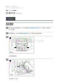 2012 Defender 空调开关