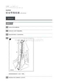 2012 Defender 安全带卷收器