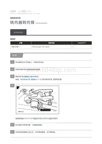 2012 Defender 转向器转向臂