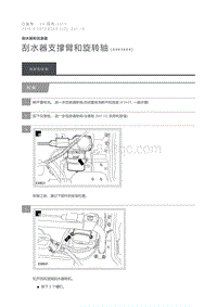 2016 Defender 刮水器支撑臂和旋转轴