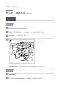 2016 Defender 制动助力器单向阀