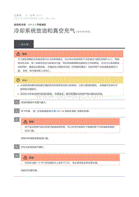 2012 Defender 冷却系统放油和真空充气