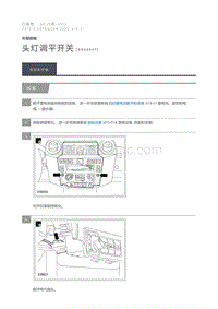 2012 Defender 头灯调平开关