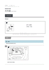 2012 Defender 方向盘