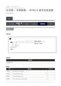 2012 Defender 分动箱