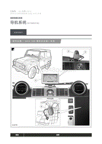 2016 Defender 导航系统