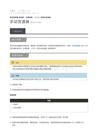 2016 Defender 手动变速器