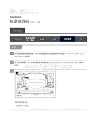 2016 Defender 机罩插销板