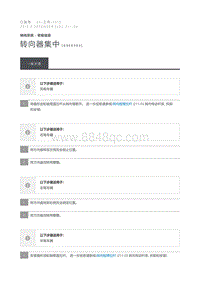 2012 Defender 转向器集中