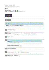 2016 Defender 维修指示灯重置