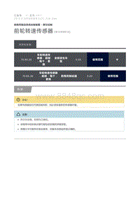 2012 Defender 前轮转速传感器