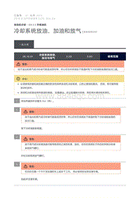 2016 Defender 冷却系统放油 加油和放气