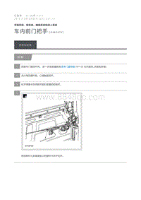 2012 Defender 车内前门把手