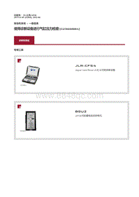 2017捷豹XF X260 使用诊断设备进行气缸压力检查