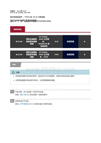 2017捷豹XF X260 后DPF排气温度传感器