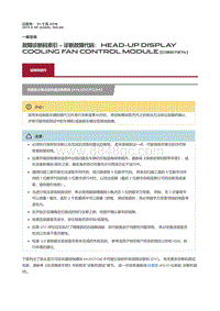 2017捷豹XF X260 故障诊断码索引诊断故障代码 Head Up Display Cooling Fan Control Module