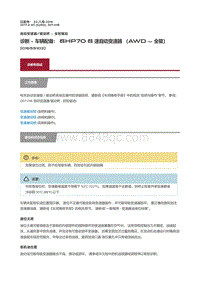 2017捷豹XF X260 诊断 车辆配备 8HP70 8 速自动变速器 AWD 全驱